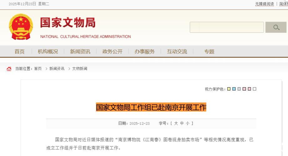 国家文物局工作组已赴南京开展工作