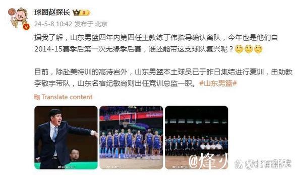 山东男篮回应丁伟是否下课：请以官方通知为准