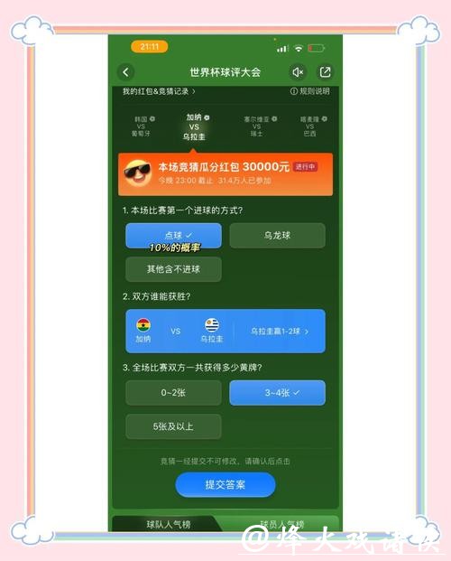 世界杯竞猜平台：如何利用数据提高胜率